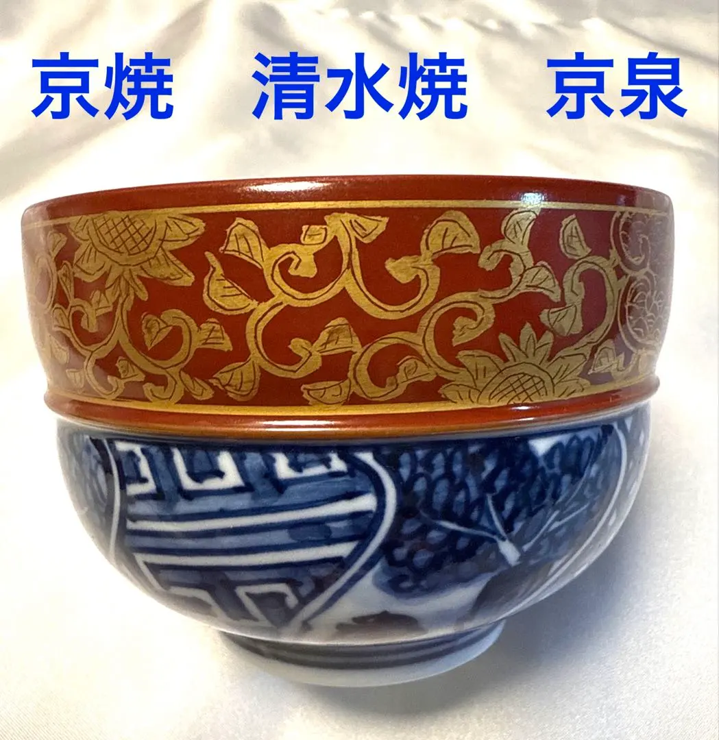 2026年最新】京焼 清水焼 京泉窯の人気アイテム - メルカリ