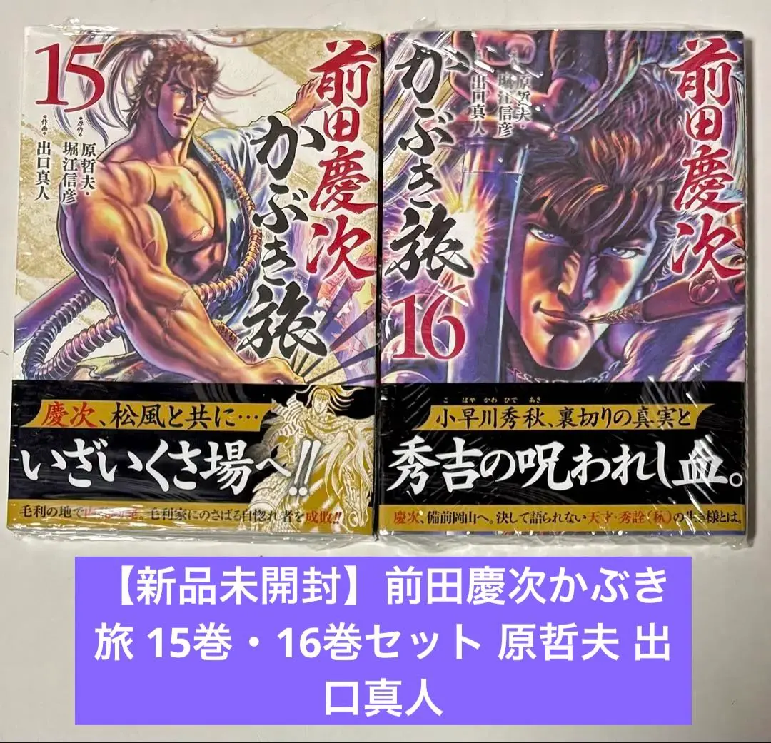2026年最新】前田慶次 かぶき旅 全巻の人気アイテム - メルカリ