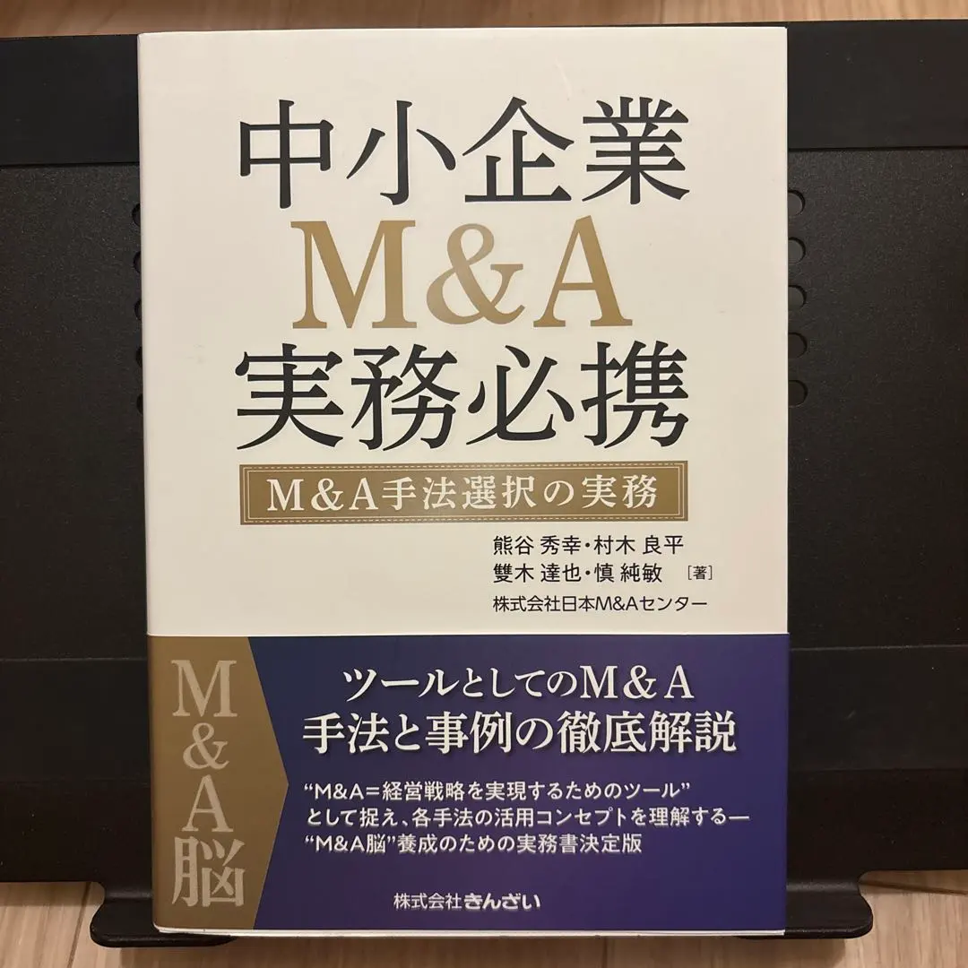 2026年最新】中小企業m&a実務必携の人気アイテム - メルカリ
