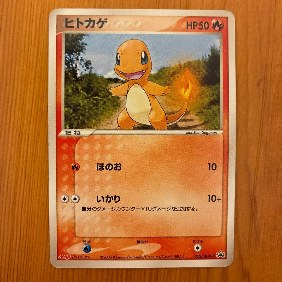 2026年最新】ヒトカゲ明治プロモの人気アイテム - メルカリ