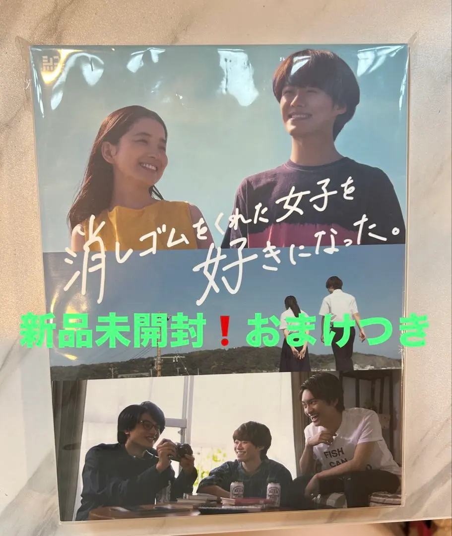 2026年最新】消しゴムをくれた女子を好きになった dvdの人気アイテム