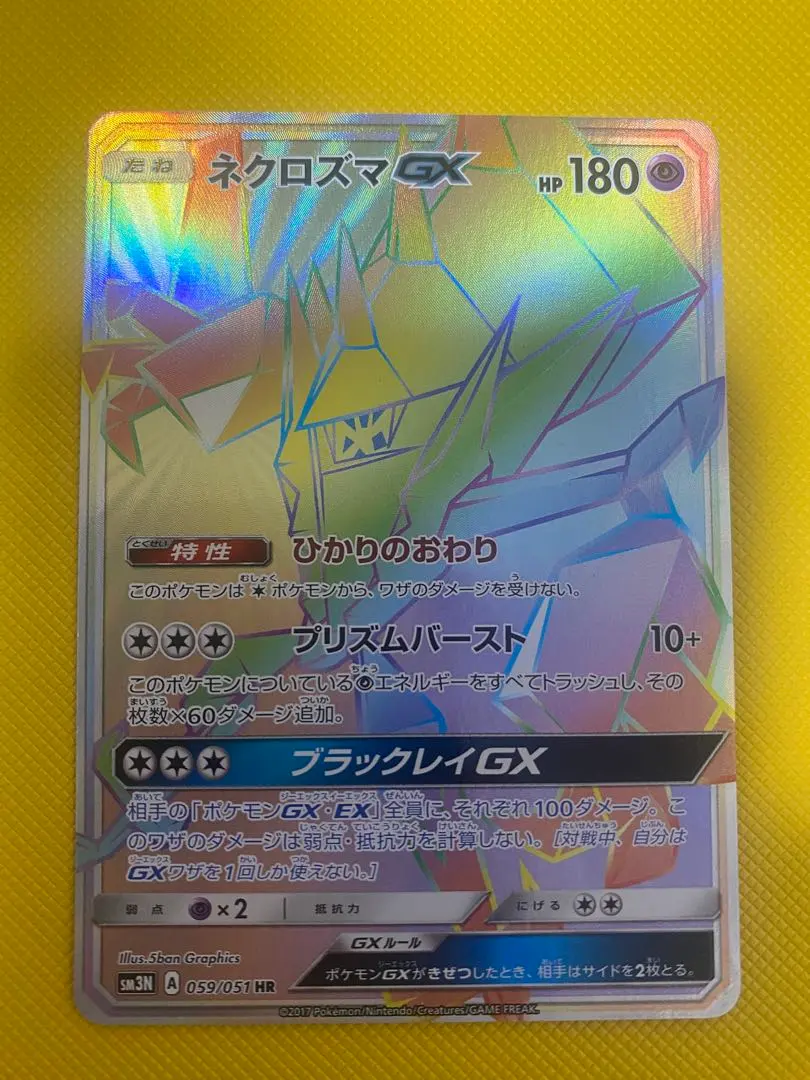 2026年最新】ネクロズマgx hrの人気アイテム - メルカリ