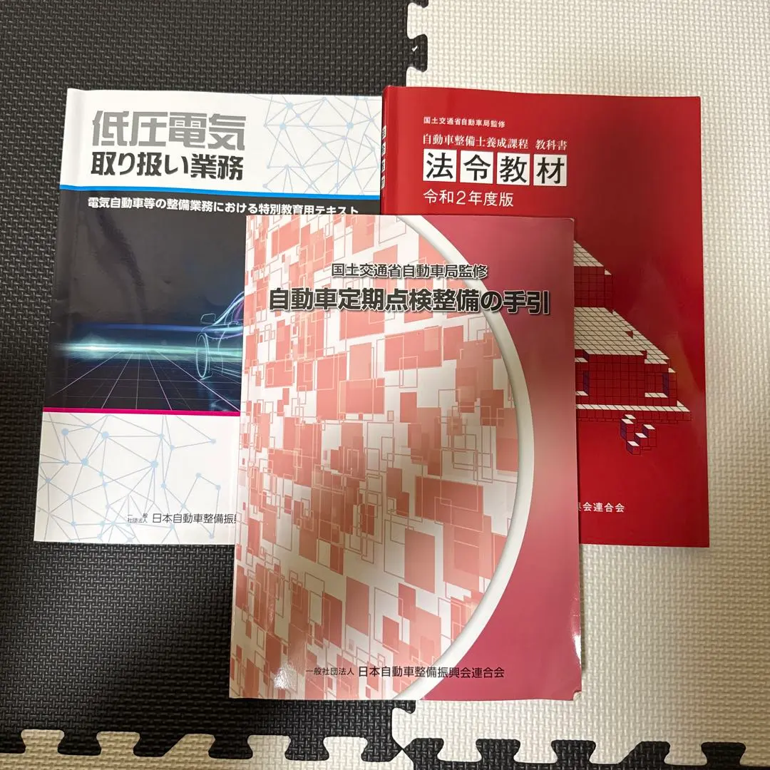 2026年最新】自動車整備士 教材の人気アイテム - メルカリ