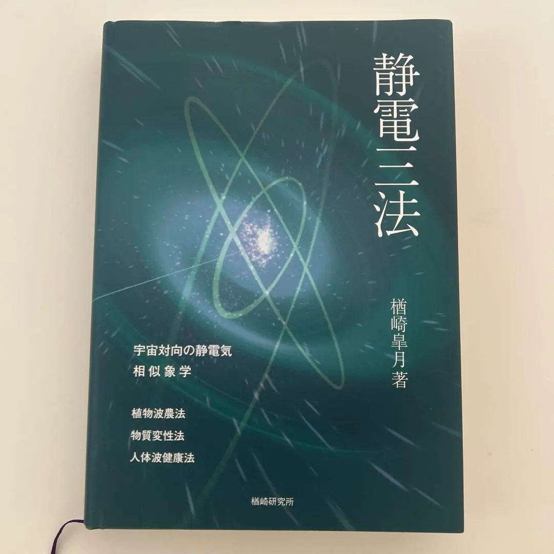 2026年最新】静電三法の人気アイテム - メルカリ