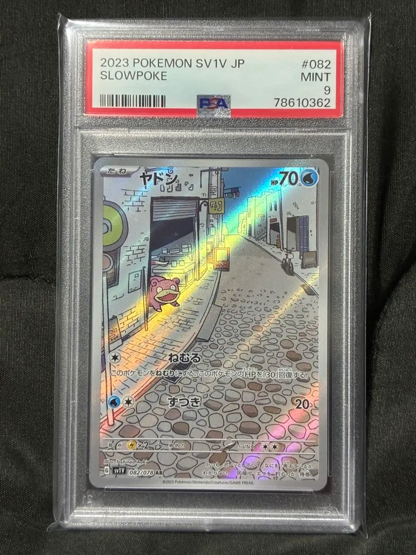 2026年最新】ヤドン ar psaの人気アイテム - メルカリ