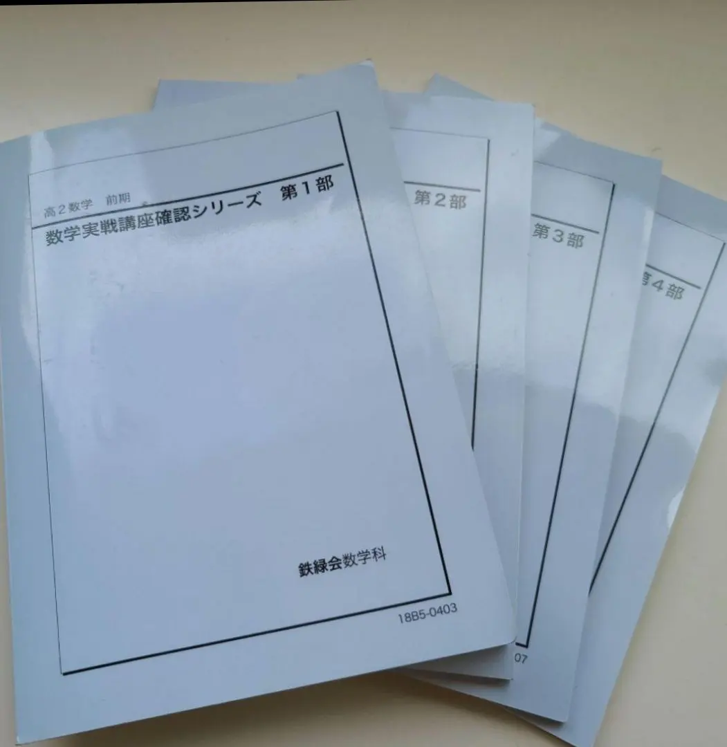 2026年最新】鉄緑会 数学実践講座問題集の人気アイテム - メルカリ