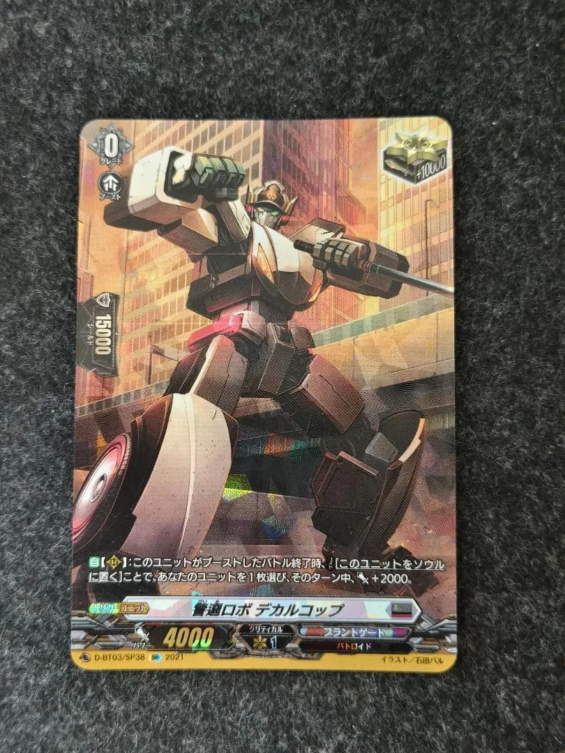 2026年最新】警邏ロボ デカルコップの人気アイテム - メルカリ