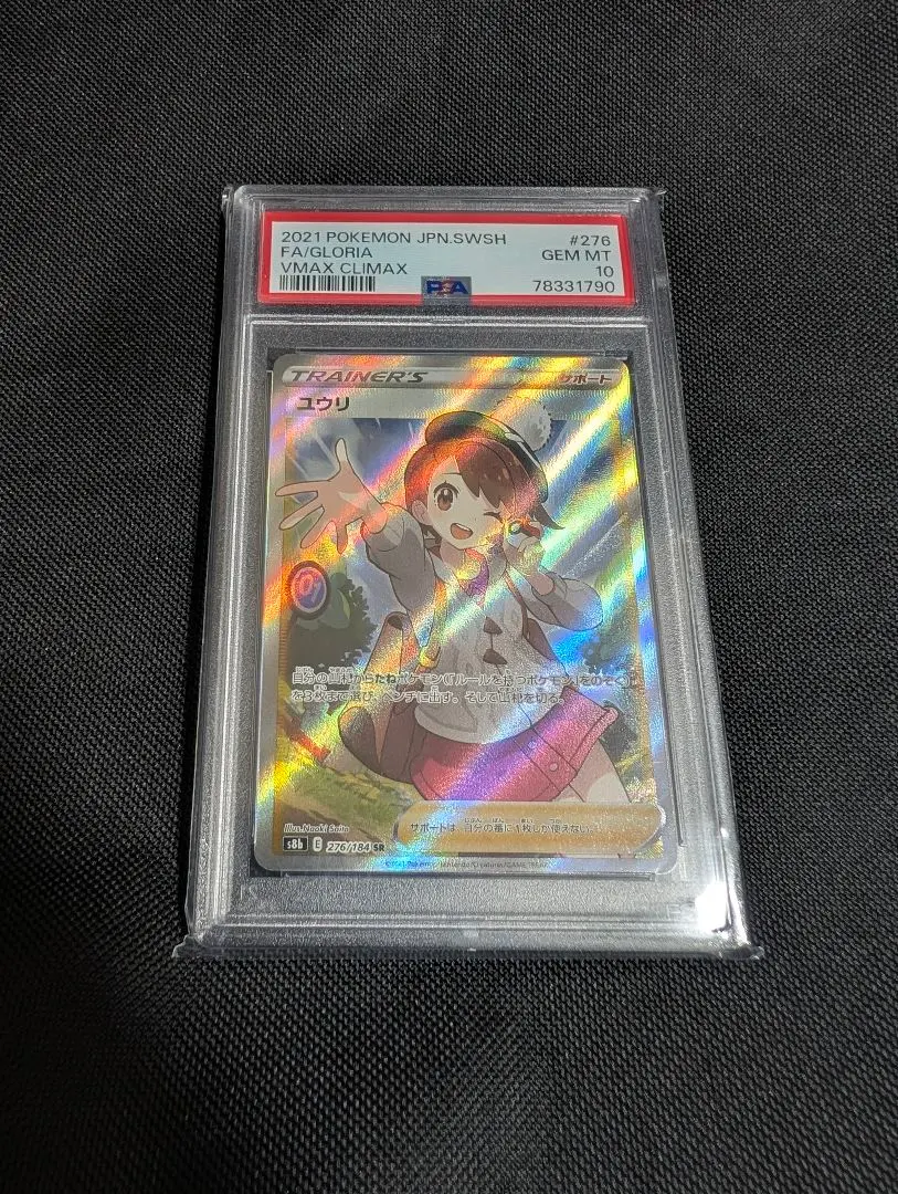 2026年最新】ユウリ sr psa10 横線なしの人気アイテム - メルカリ