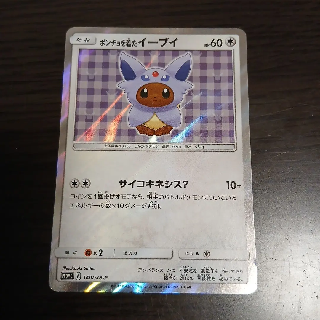 2026年最新】ポンチョを着たイーブイ エーフィの人気アイテム - メルカリ