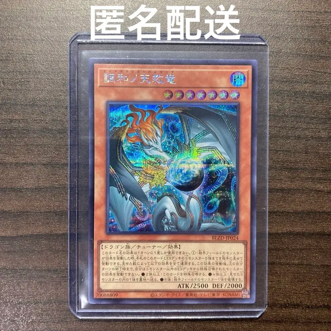 2026年最新】#調和ノ天救竜の人気アイテム - メルカリ