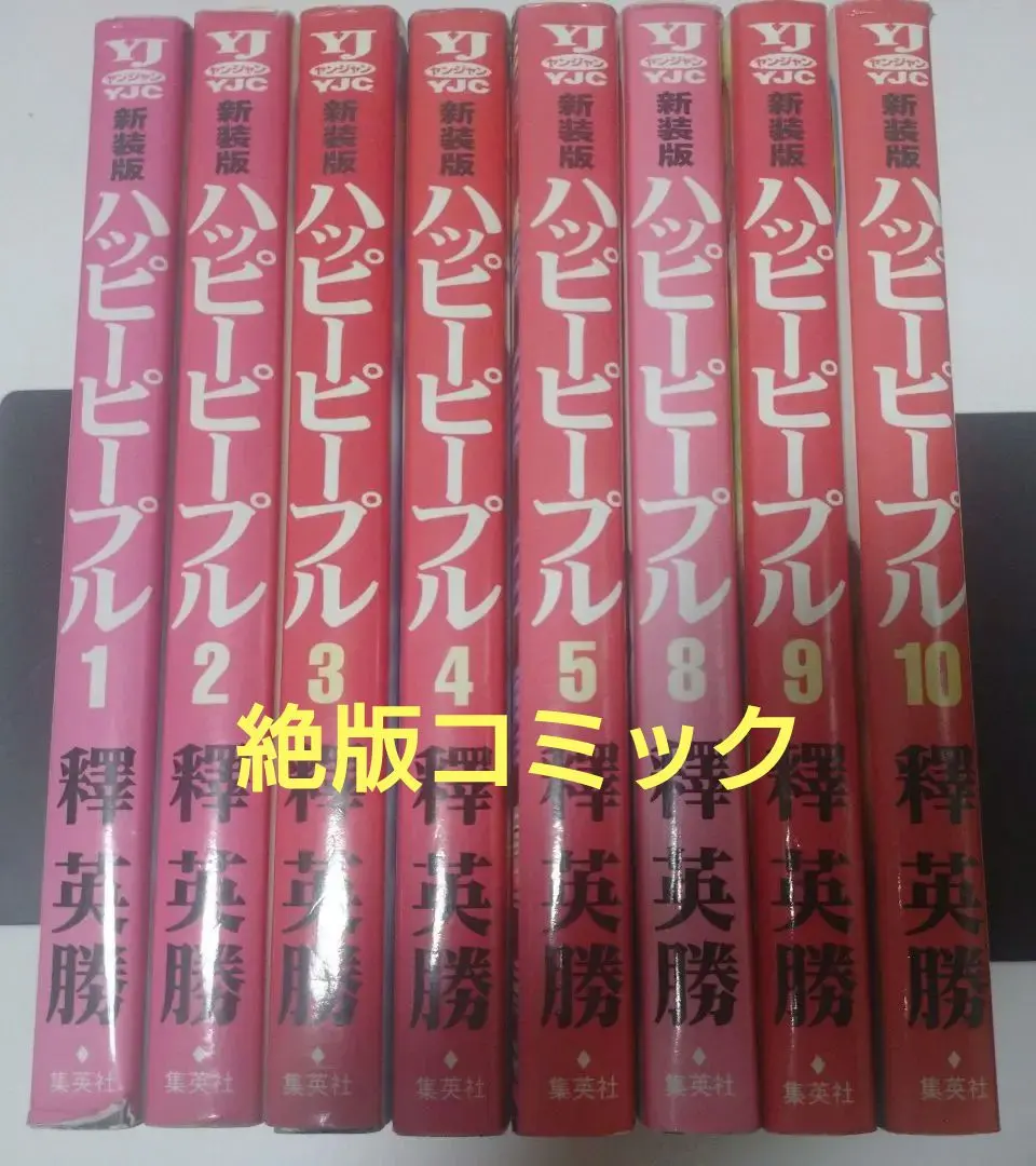 2026年最新】新装版・ハッピーピープルの人気アイテム - メルカリ