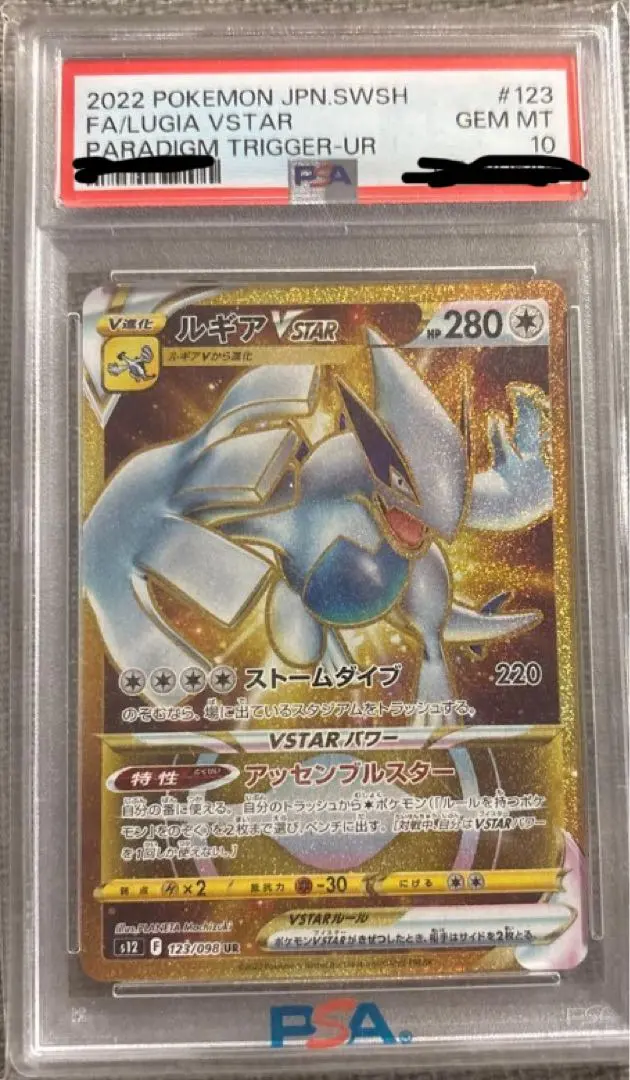 2026年最新】ルギアvstar ur psa10の人気アイテム - メルカリ