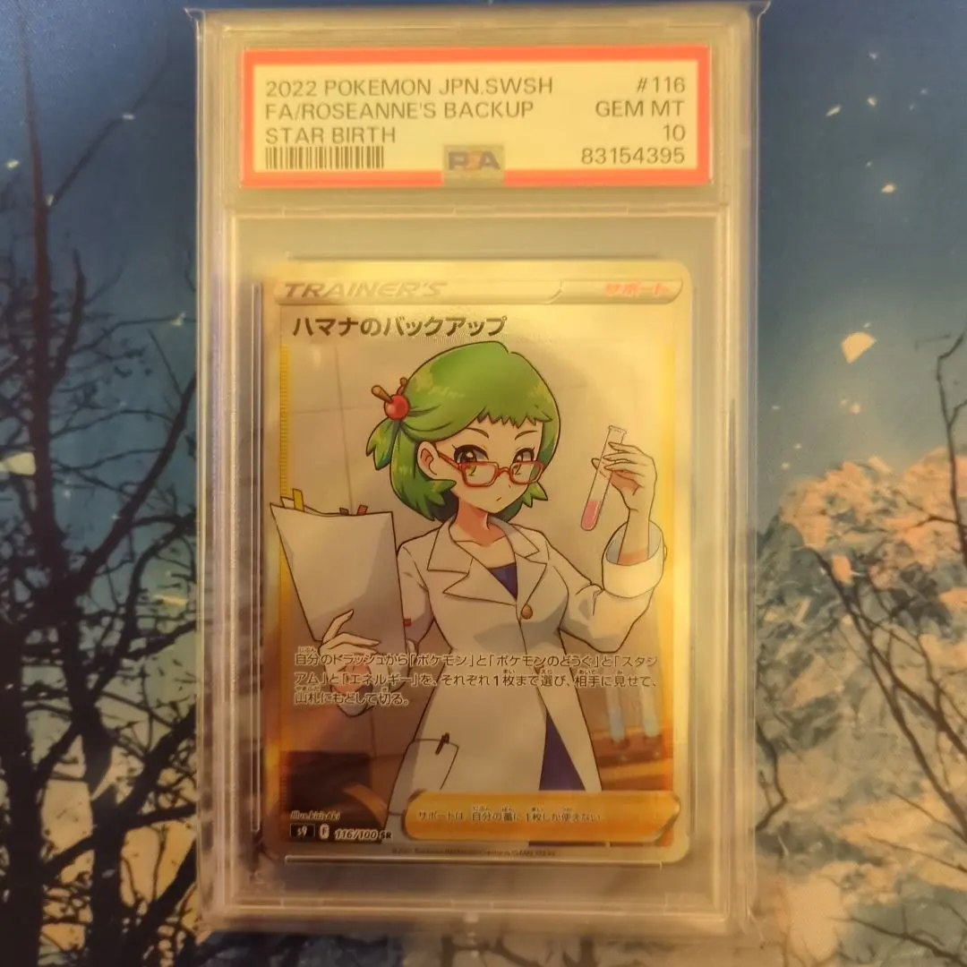 2026年最新】ハマナのバックアップsr psa10の人気アイテム - メルカリ