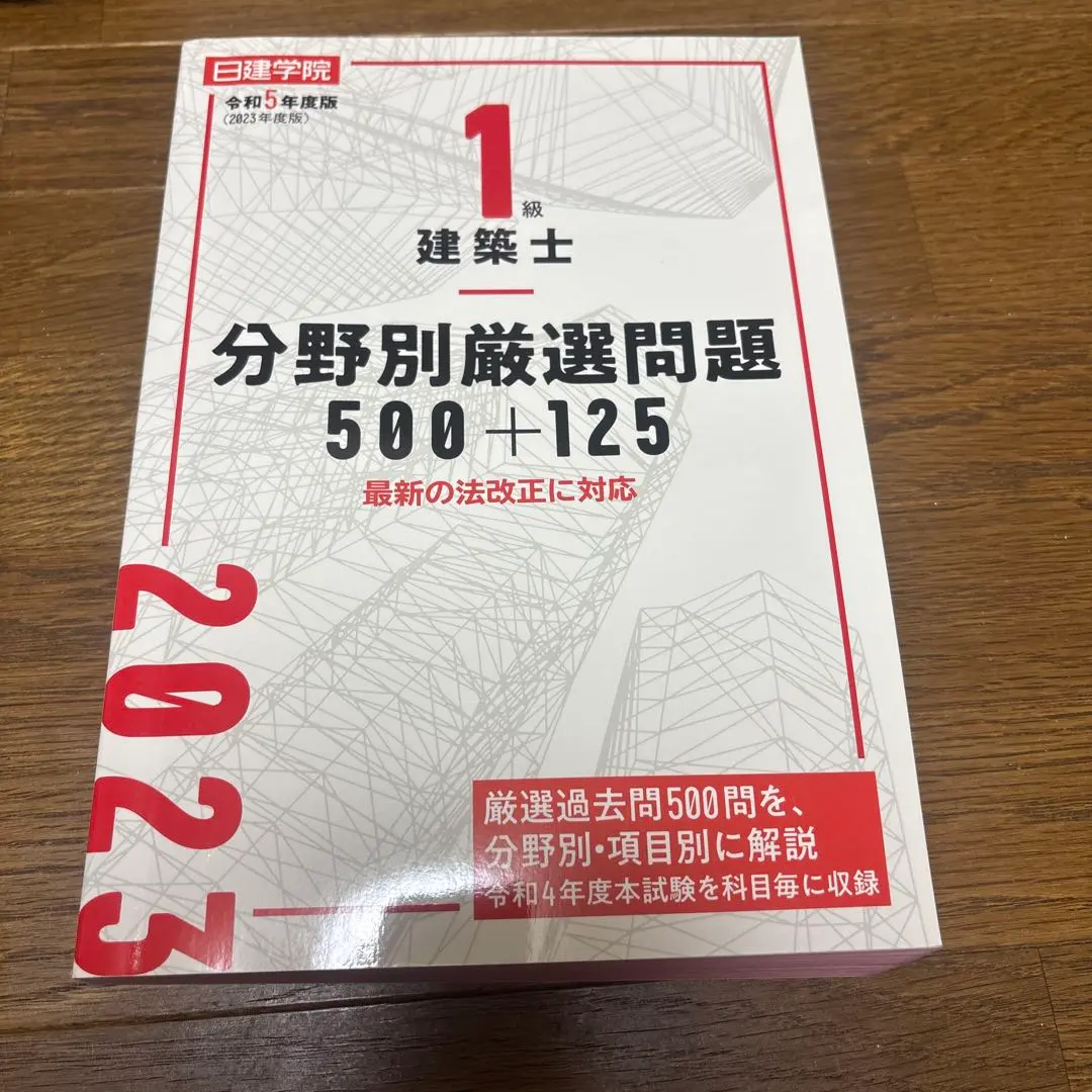 2026年最新】1級建築士予想問題の人気アイテム - メルカリ