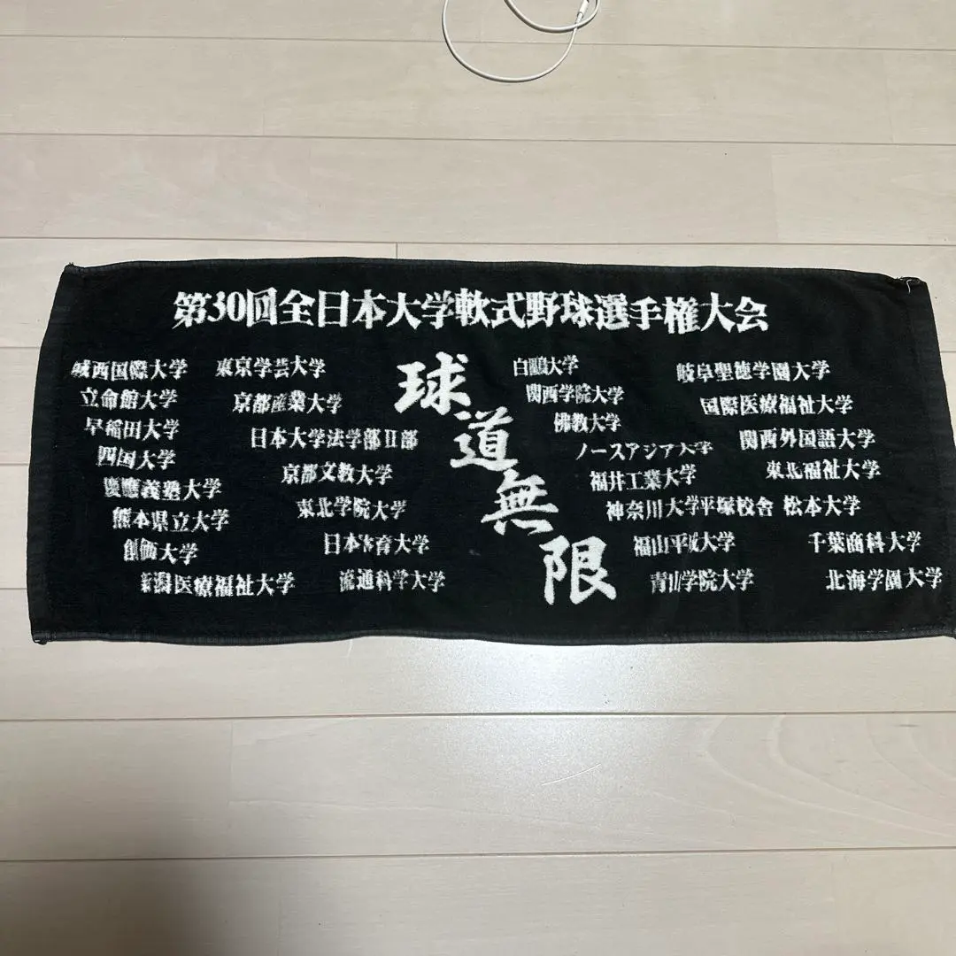 2026年最新】全日本大学野球選手権大会グッズの人気アイテム - メルカリ