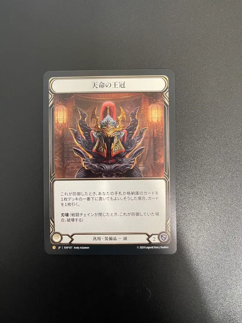 2026年最新】天命の王冠の人気アイテム - メルカリ