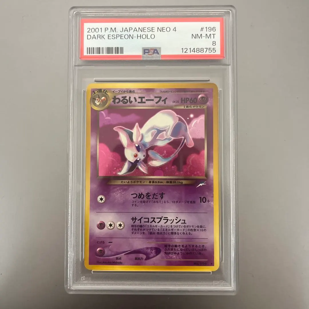 2026年最新】エーフィ 旧裏 psa8の人気アイテム - メルカリ