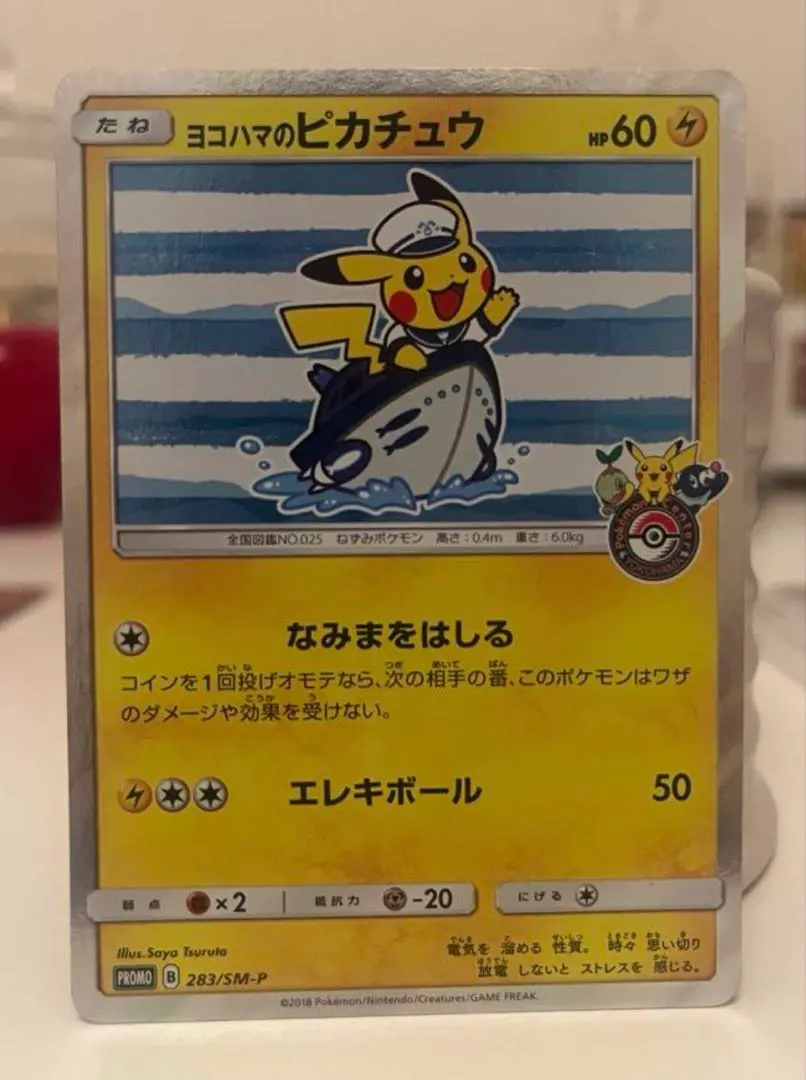 2026年最新】ポケモンセンターヨコハマ ピカチュウの人気アイテム