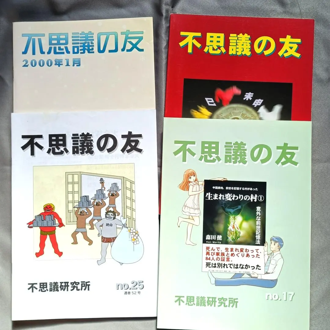2026年最新】不思議研究所 風水の人気アイテム - メルカリ
