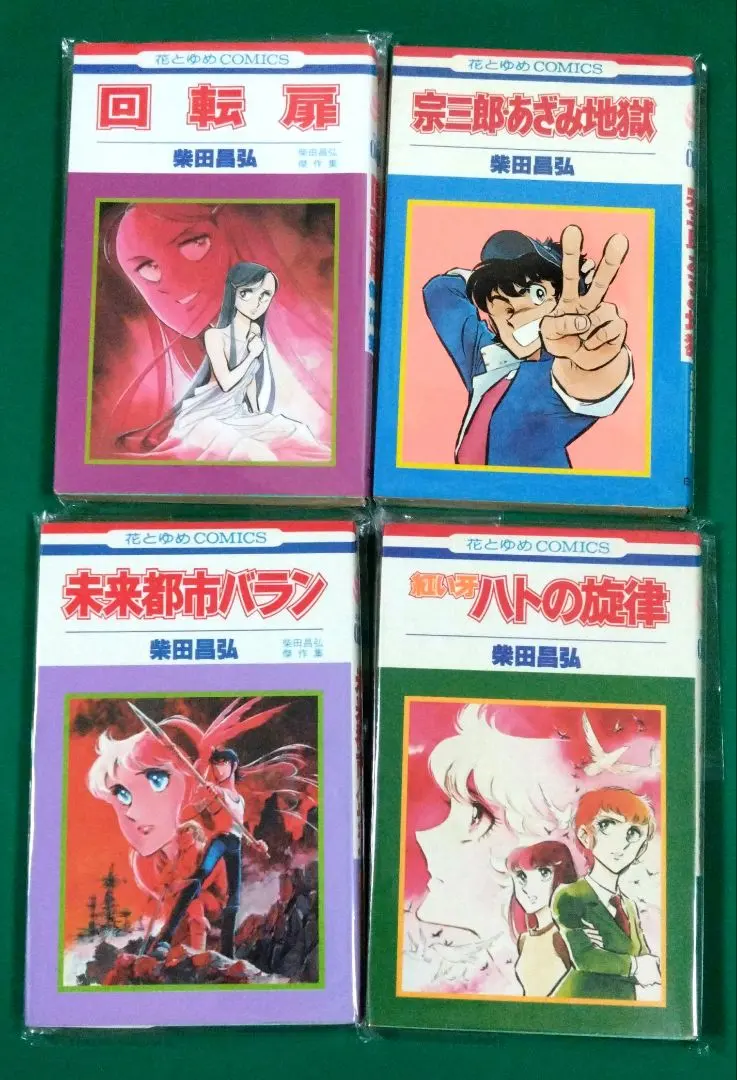 2026年最新】紅い牙 柴田昌弘の人気アイテム - メルカリ