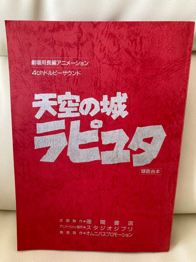 2026年最新】ラピュタ 台本の人気アイテム - メルカリ