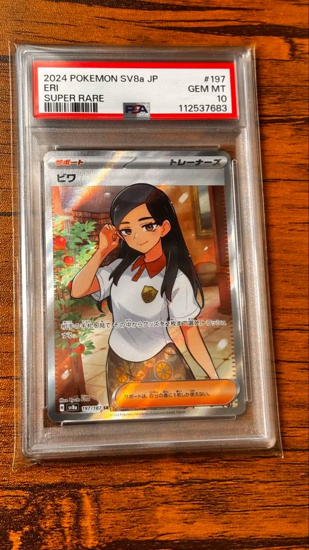 2026年最新】psa10 ビワ SRの人気アイテム - メルカリ