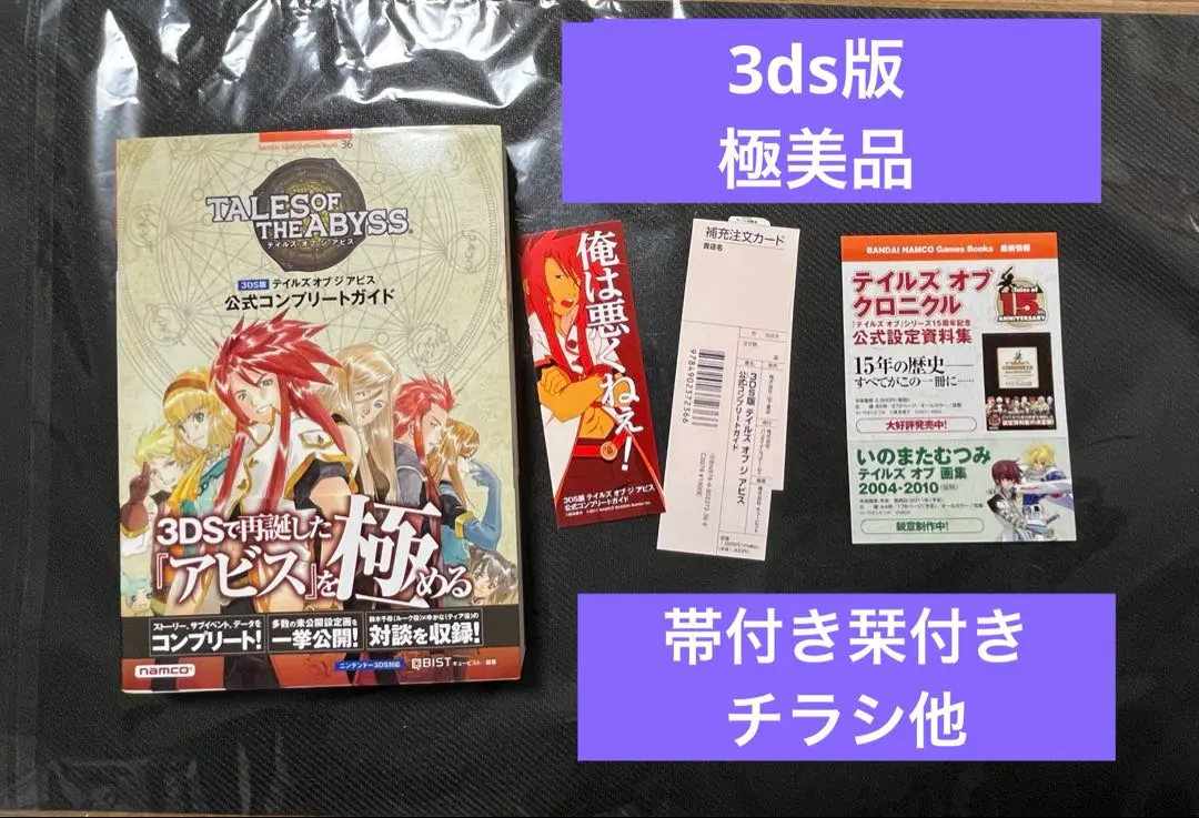 2026年最新】テイルズオブジアビス 攻略本の人気アイテム - メルカリ