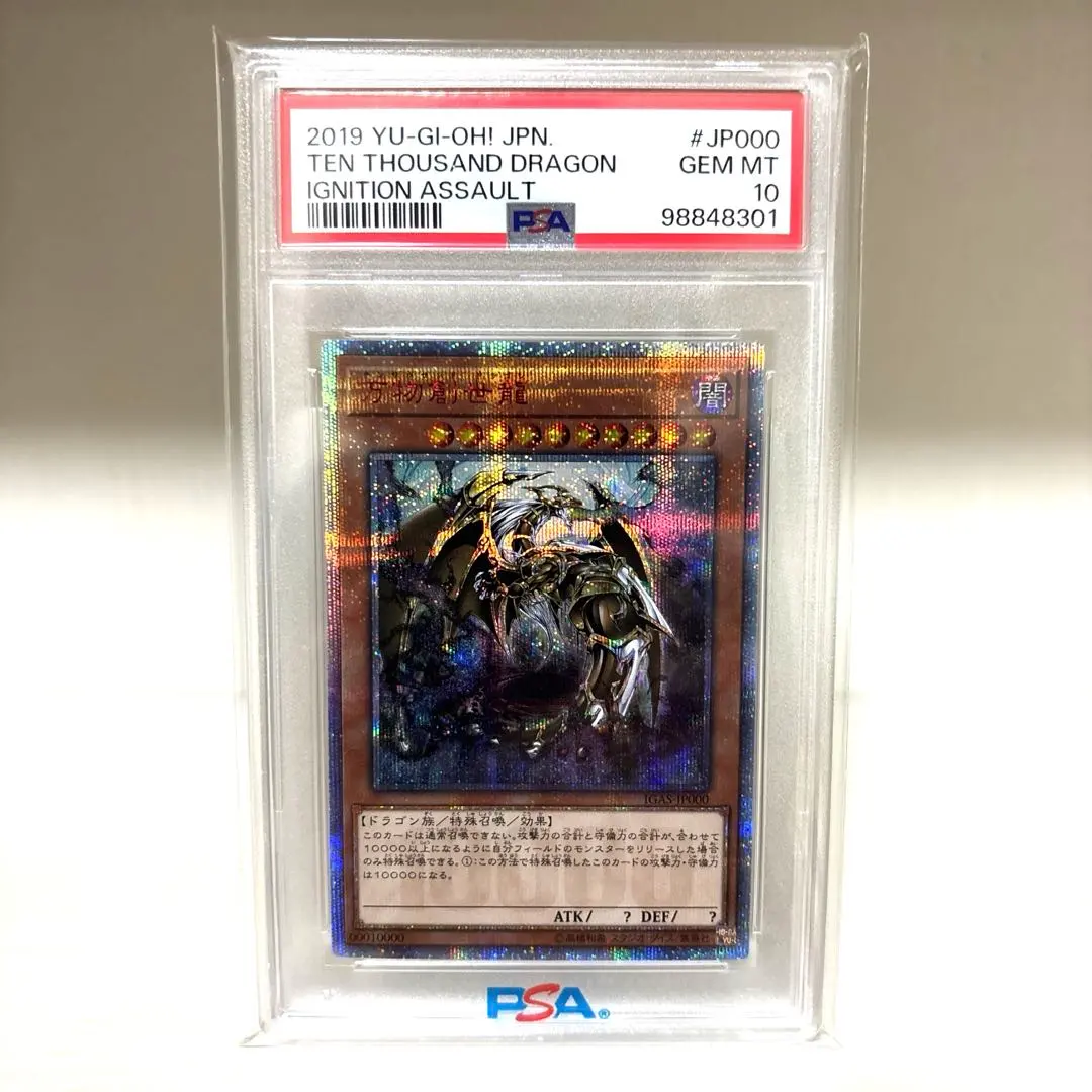 2026年最新】万物創世龍 psa10の人気アイテム - メルカリ