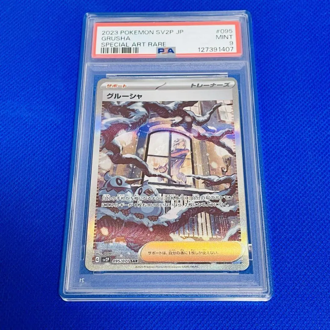 2026年最新】グルーシャ sar psa10の人気アイテム - メルカリ