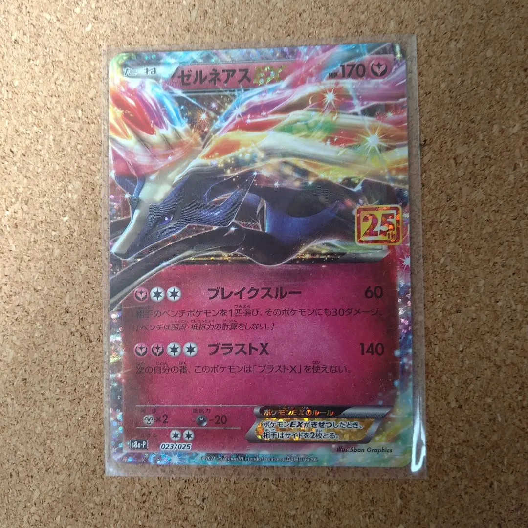 2026年最新】カード名：ゼルネアスEX ポケモンカードゲームの人気