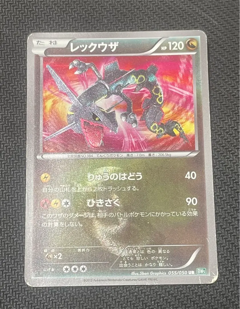 2026年最新】レックウザ UR 055/050の人気アイテム - メルカリ