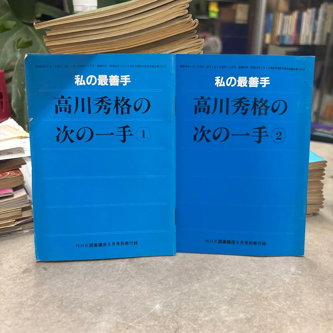 2026年最新】高川秀格の人気アイテム - メルカリ