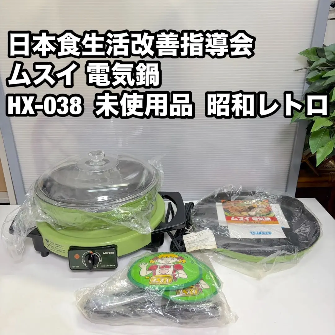 2026年最新】電気鍋ムスイの人気アイテム - メルカリ