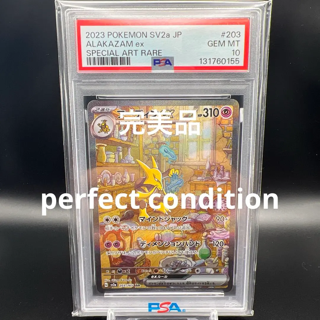2026年最新】フーディン sar psa10の人気アイテム - メルカリ