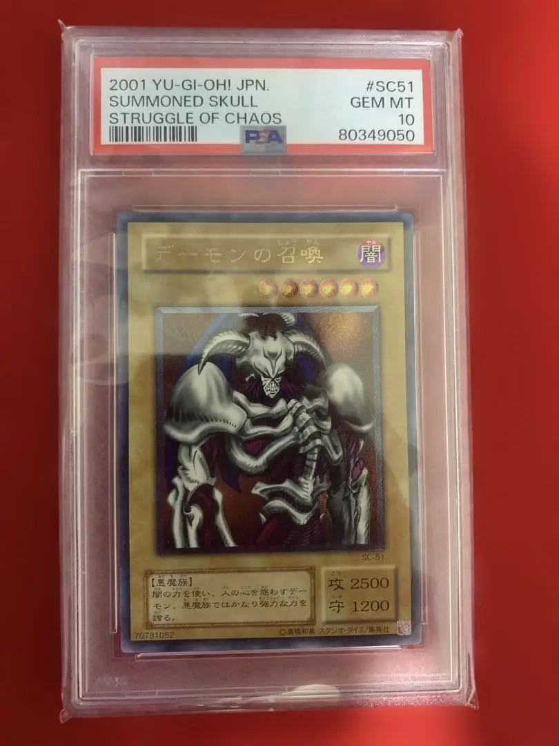 2026年最新】デーモンの召喚 レリーフ psa9の人気アイテム - メルカリ