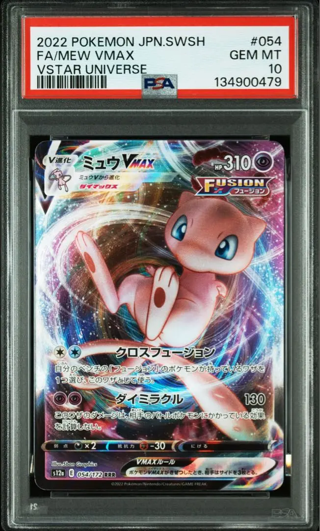 2026年最新】ミュウツーvstar ur psa10の人気アイテム - メルカリ