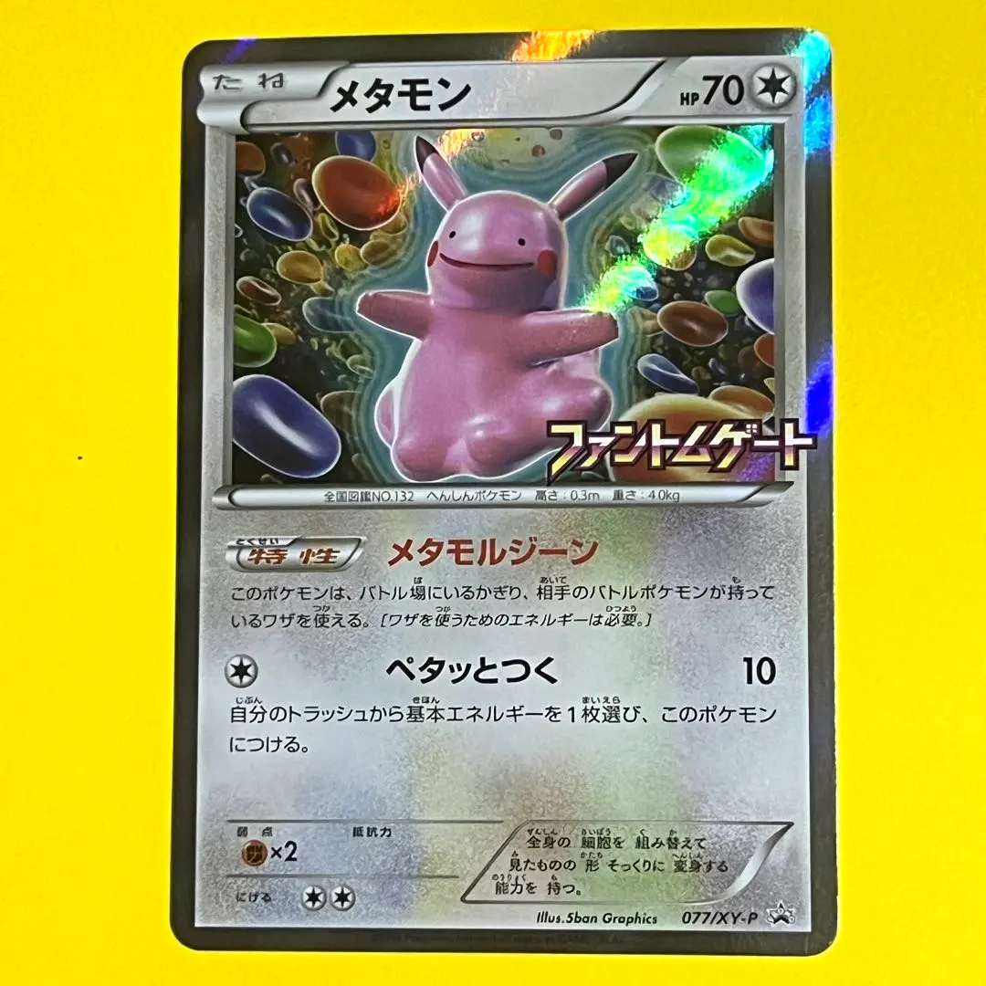 2026年最新】ファントムゲート メタモンの人気アイテム - メルカリ