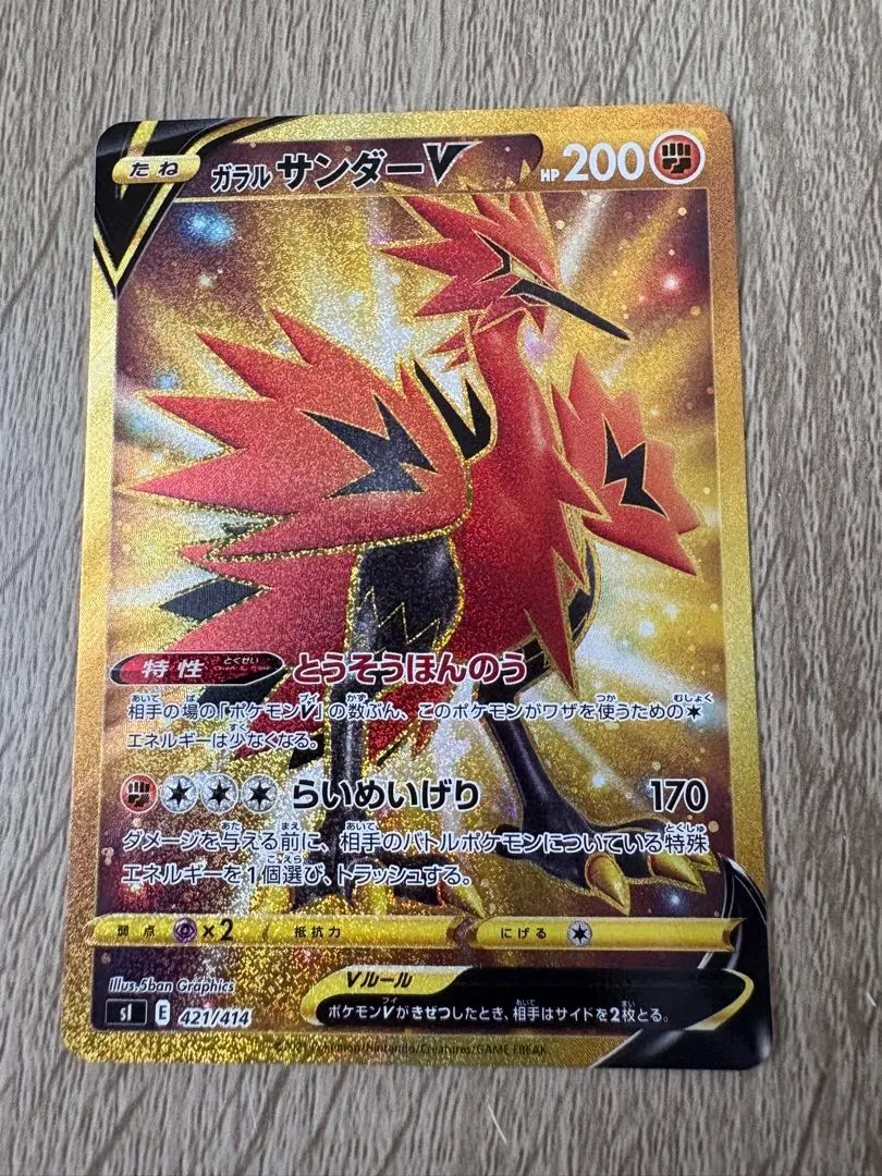 2026年最新】ガラルサンダーv urの人気アイテム - メルカリ