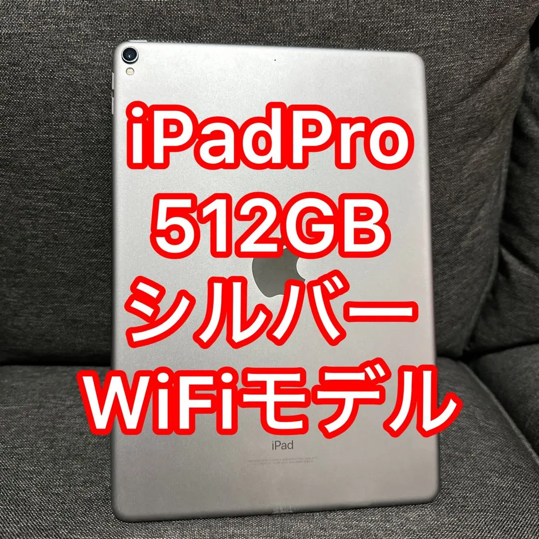 2026年最新】ipad pro 10.5 512gbの人気アイテム - メルカリ