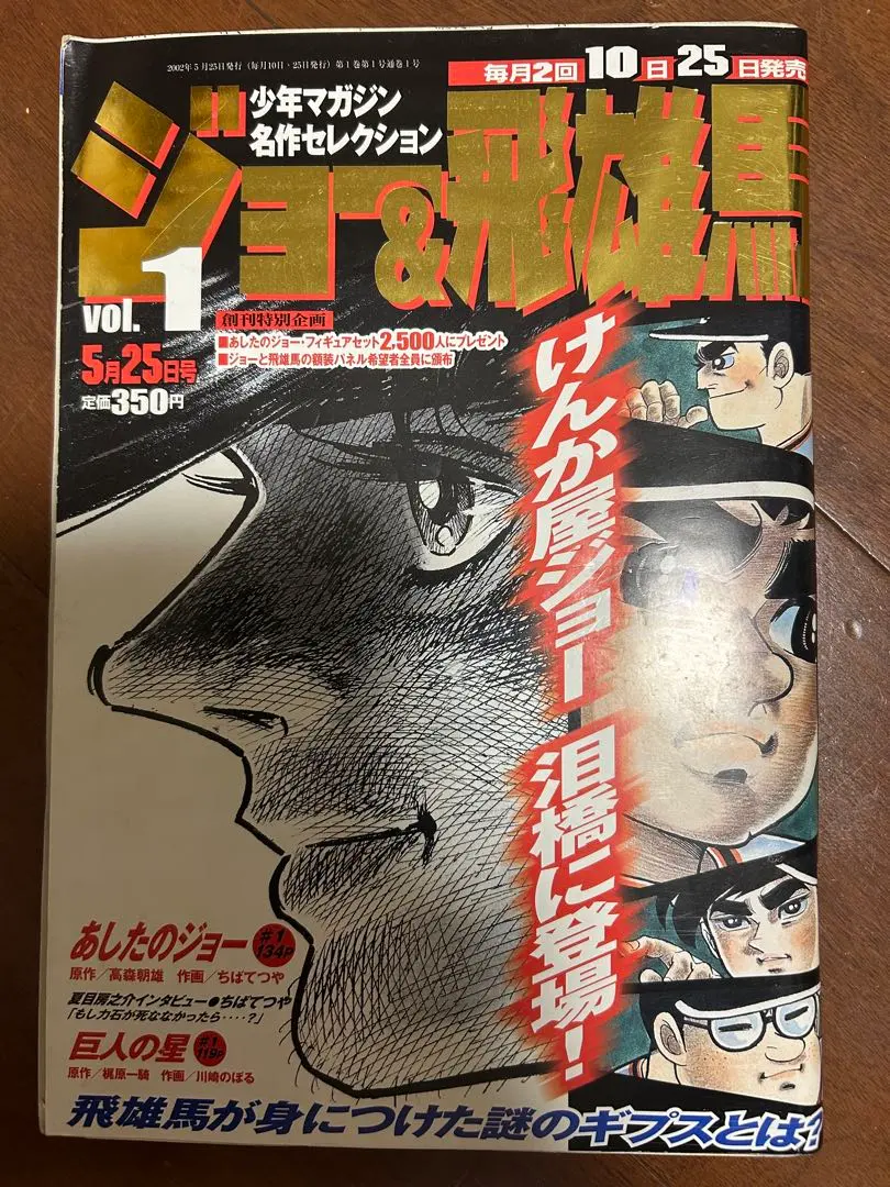2026年最新】ジョー＆飛雄馬 全巻の人気アイテム - メルカリ