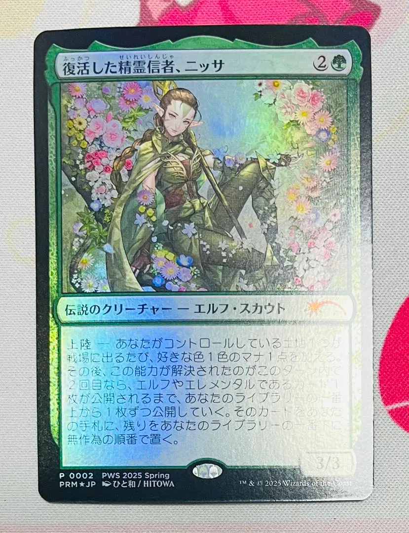 2026年最新】ニッサ 復活した精霊信者、の人気アイテム - メルカリ