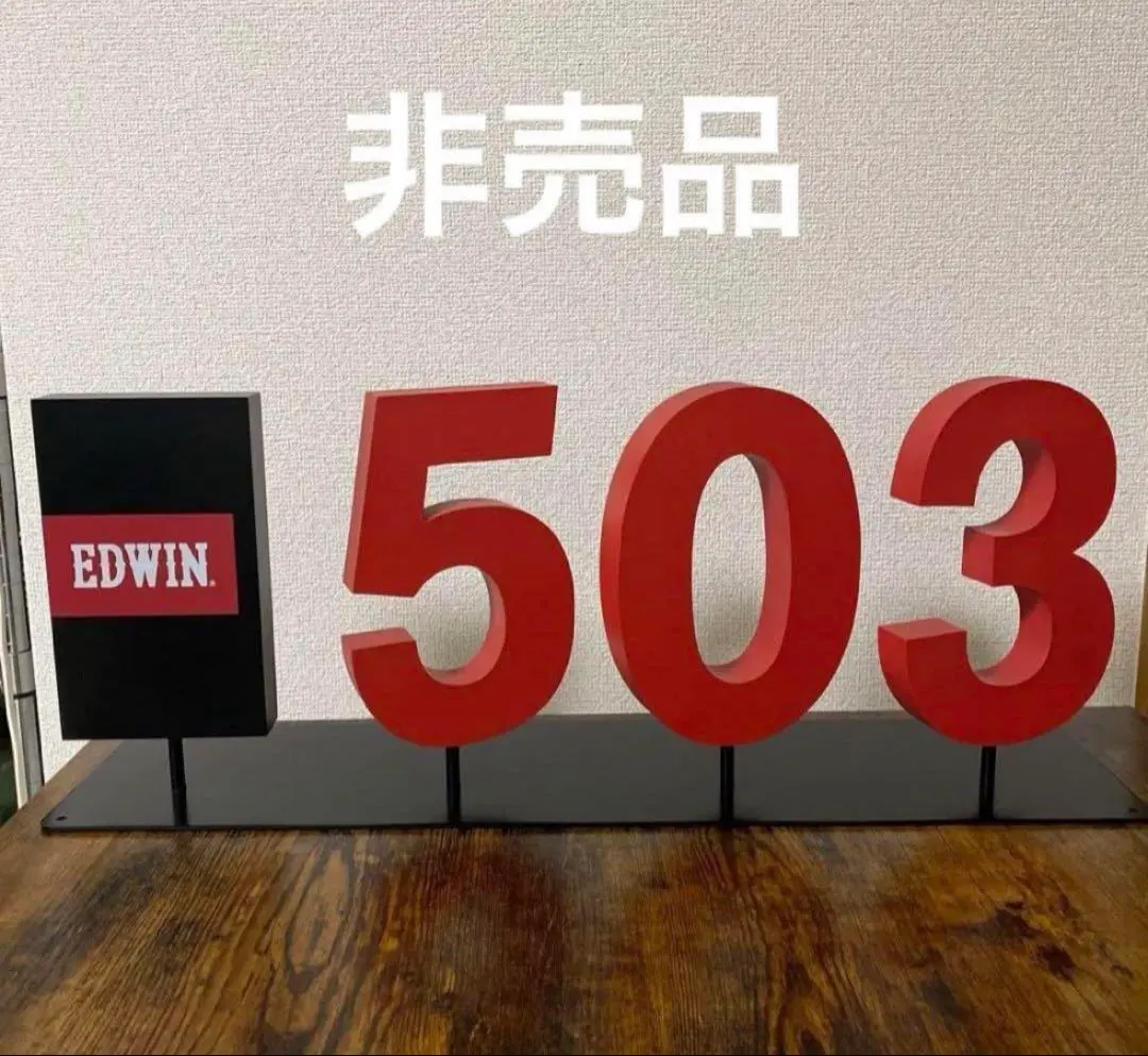 2026年最新】edwin 看板の人気アイテム - メルカリ