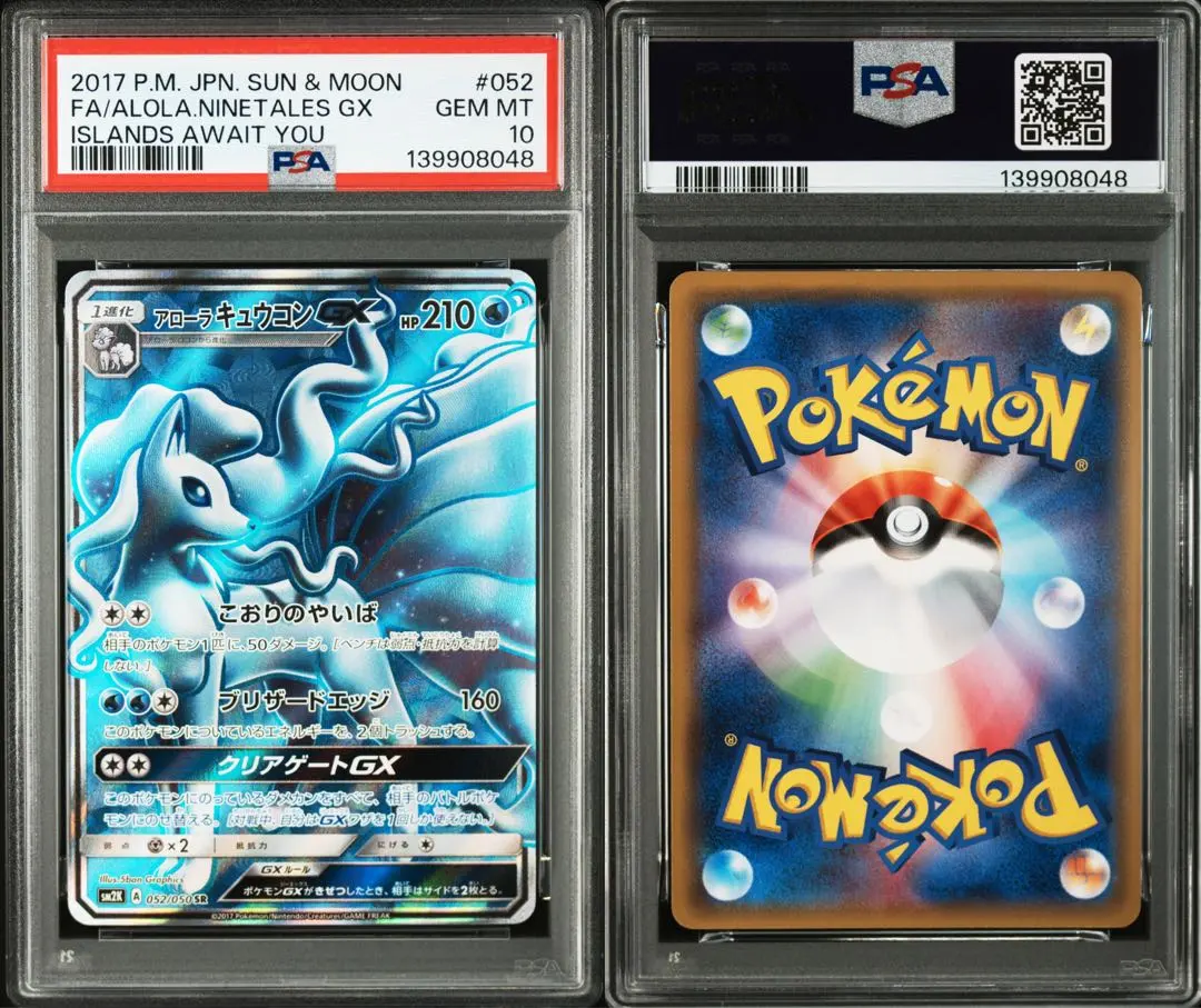 2026年最新】アローラキュウコン psa10の人気アイテム - メルカリ