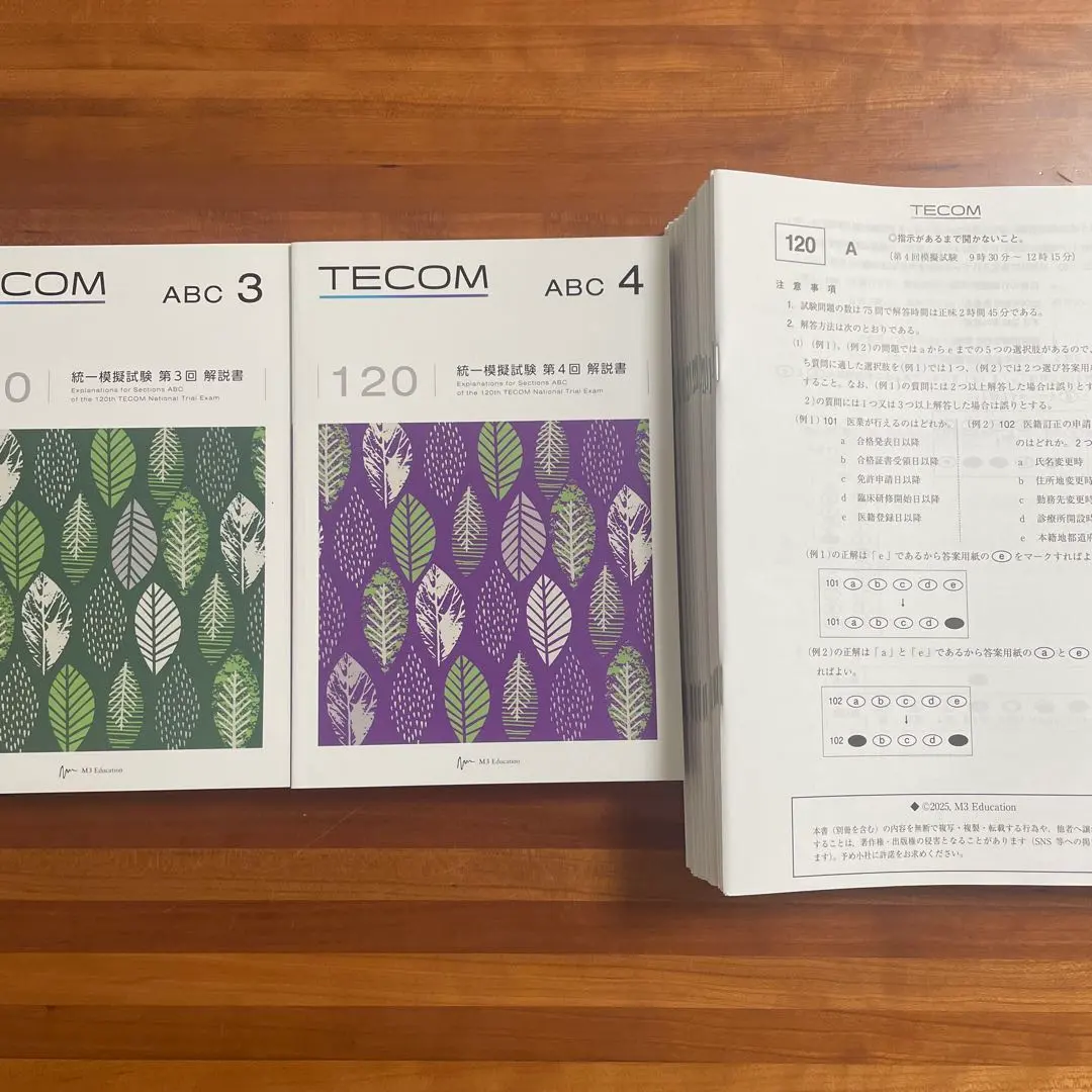 2026年最新】テコム 模試 医師の人気アイテム - メルカリ