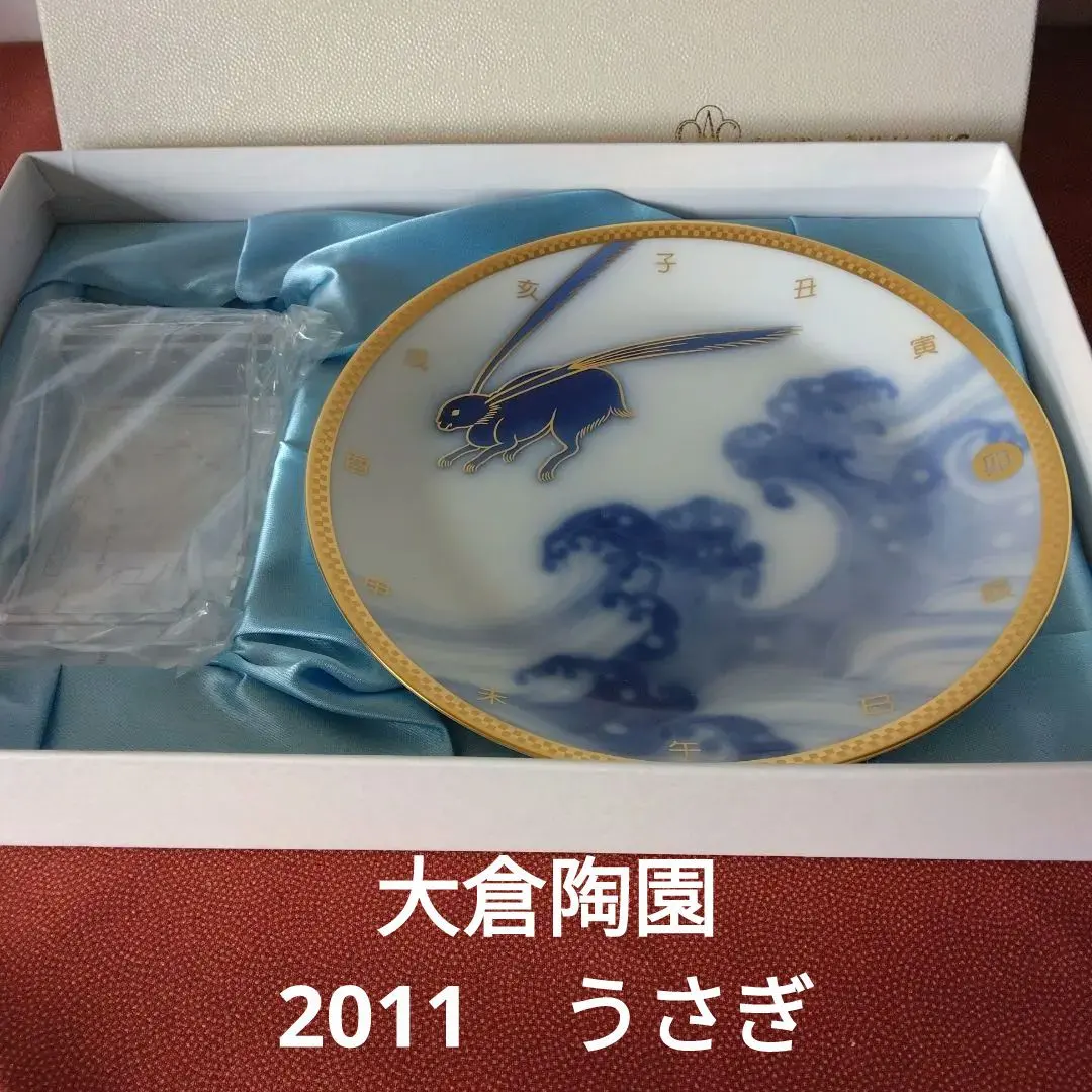 2026年最新】大倉陶園 干支皿の人気アイテム - メルカリ