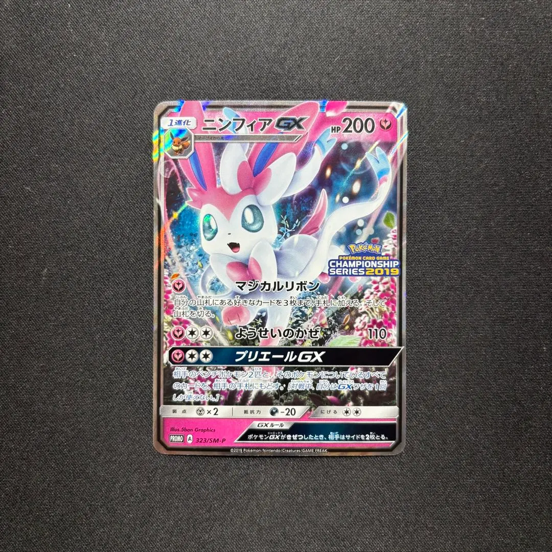 2026年最新】ニンフィアGX チャンピオンシップの人気アイテム - メルカリ