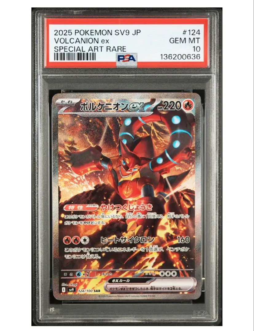 2026年最新】ボルケニオンEX psa10の人気アイテム - メルカリ