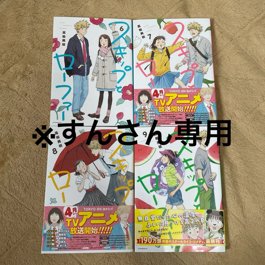 2026年最新】スキップとローファー 全巻 初版の人気アイテム - メルカリ