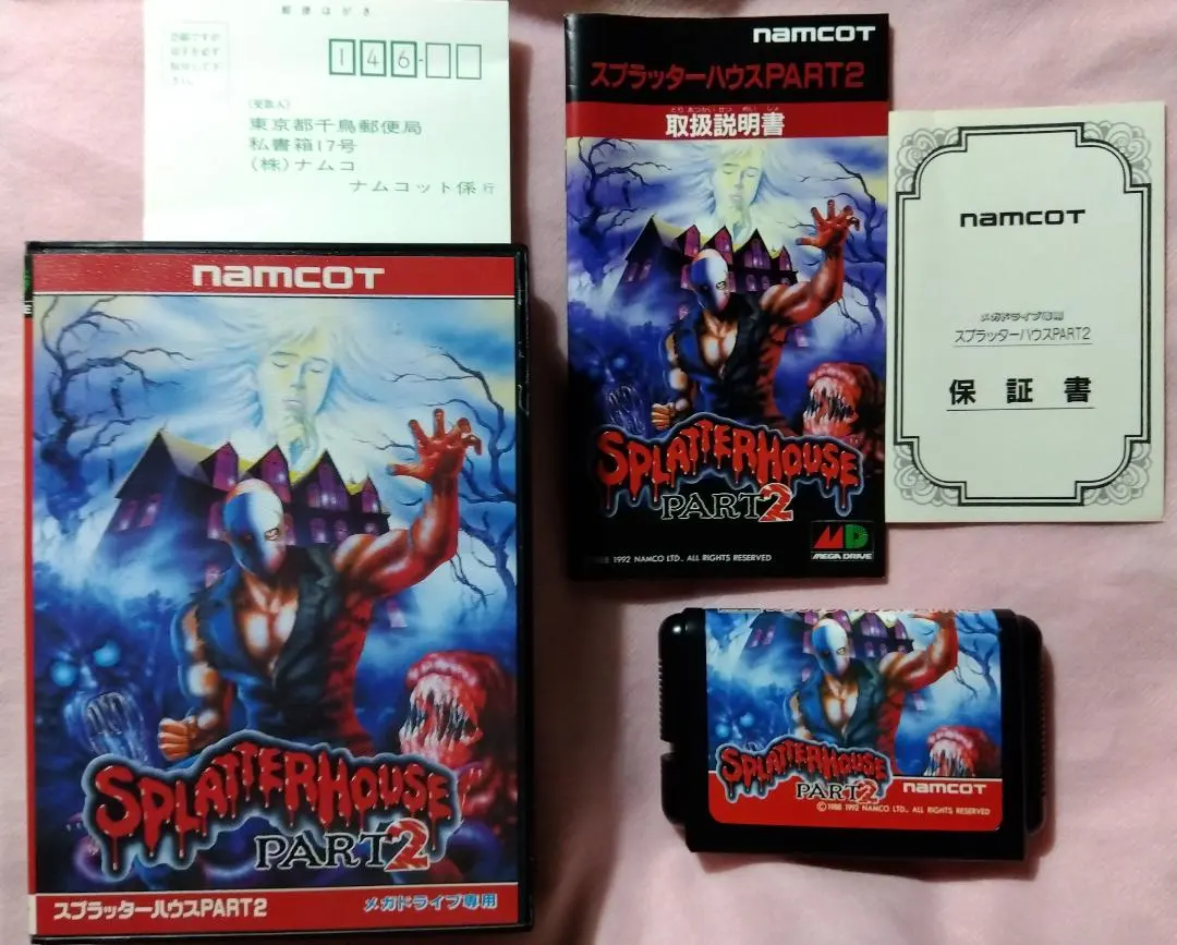 2026年最新】スプラッターハウス メガドライブの人気アイテム - メルカリ