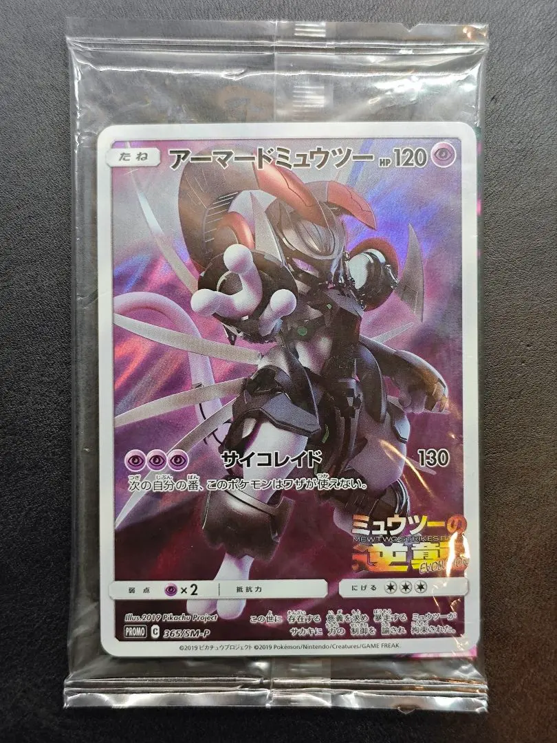 2026年最新】アーマードミューツー 未開封の人気アイテム - メルカリ